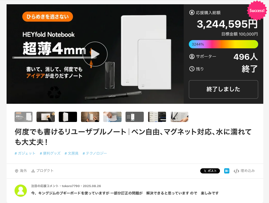 Makuake実績